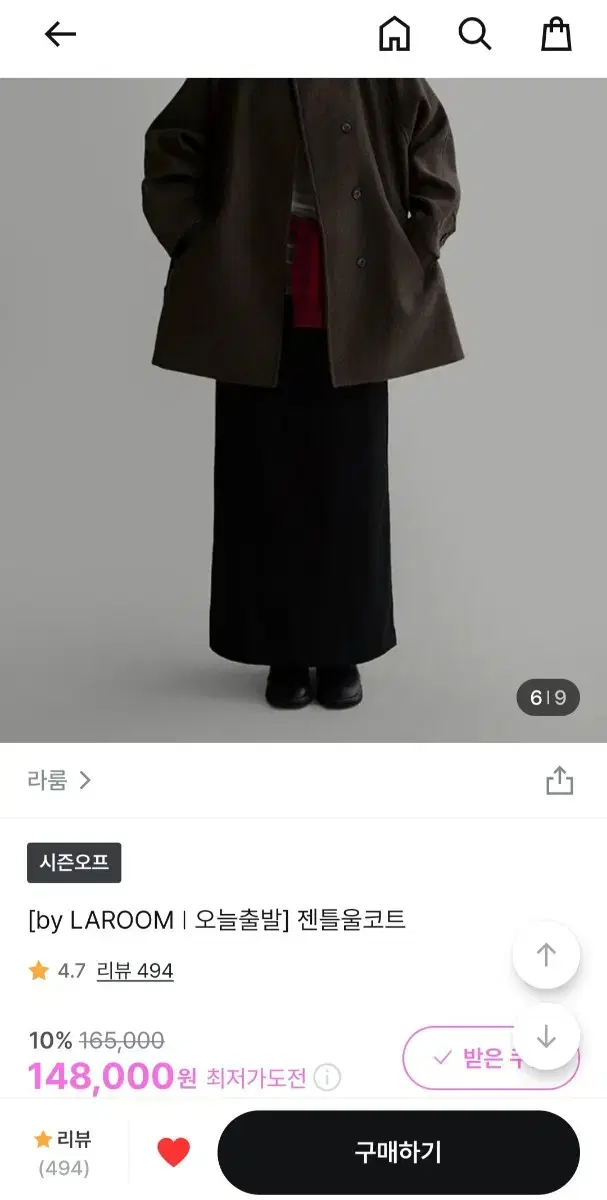 라룸 젠틀 울코트 브라운색